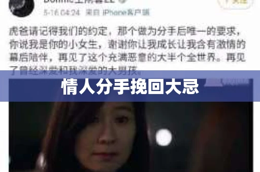 情人分手挽回大忌
